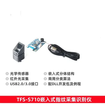 Инфракрасный оптический модуль сбора отпечатков пальцев TFS-S710, встроенный USB-модуль сбора отпечатков пальцев, пакет DLL для сбора изображений